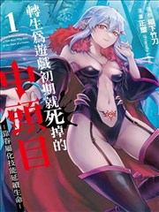 百炼成神漫画条目 炉边夜话
